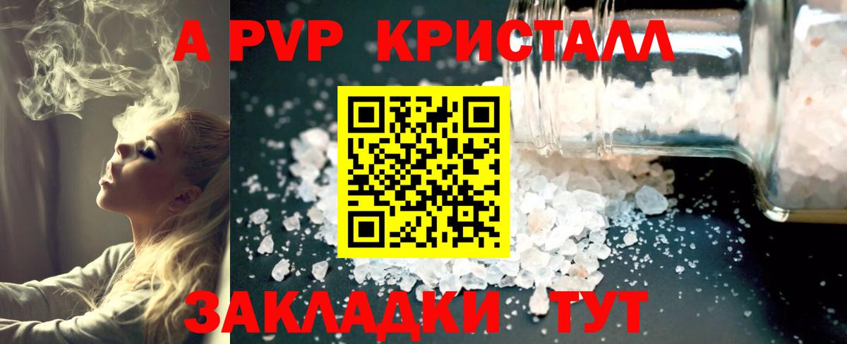 A-PVP  А ПВП Соль  Вход с VPN  где найти   Alfa_PVP СК КРИС  Серпухов  Alfa_PVP Crystall 