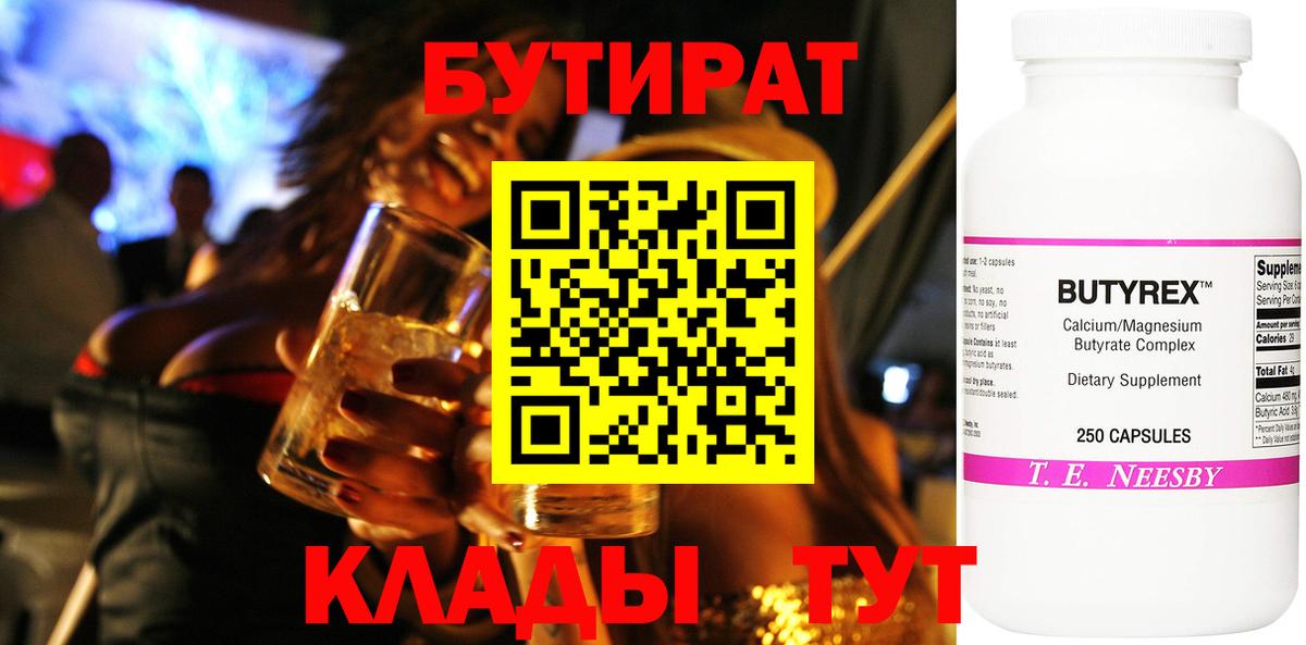 Серпухов  БУТИРАТ  Вход с VPN  БУТИРАТ оксана 