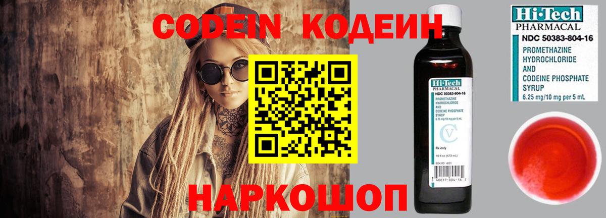 Серпухов  Кодеиновый сироп Lean Purple Drank  Codein Purple Drank  закладки  Вход с VPN 