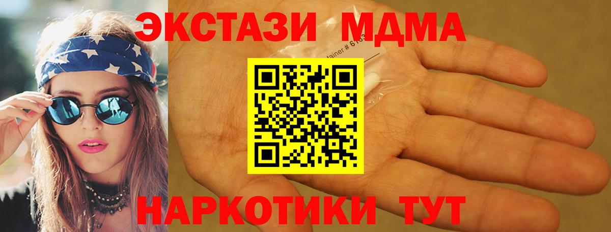 МДМА crystal  МДМА Molly  Вход с VPN  Серпухов 