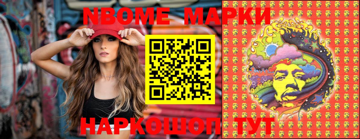 Наркотические марки 1,8мг Серпухов