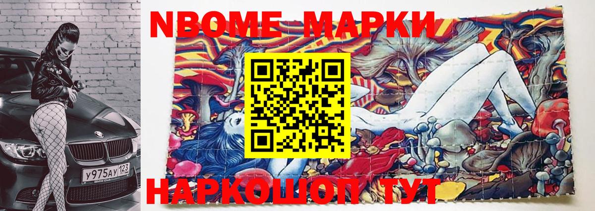 Марки NBOMe 1,8мг  Вход с VPN  Серпухов  Марки 25I-NBOMe  Марки NBOMe 1,8мг 